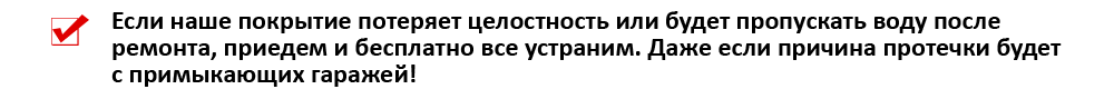 Устраним причины протечки крыши гаража